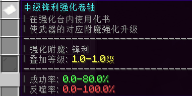 中级锋利强化卷轴.png