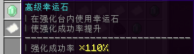 高级幸运石.png