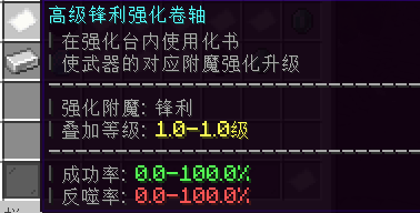 高级锋利强化卷轴.png